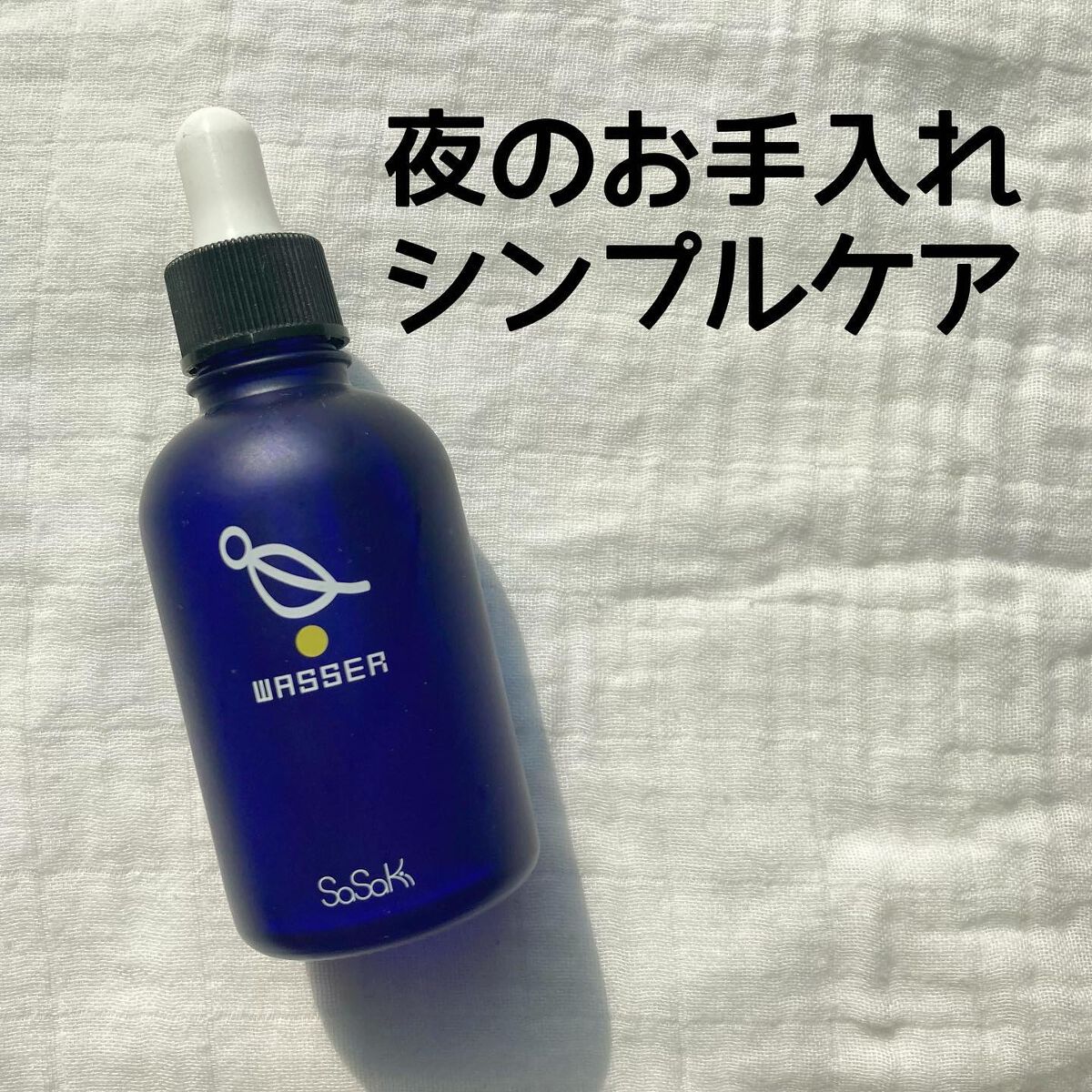 美容液/バッサ/美容液を使ったクチコミ(1枚目)