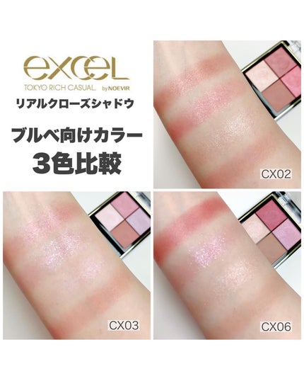 リアルクローズシャドウ/excel/アイシャドウパレットを使ったクチコミ(1枚目)