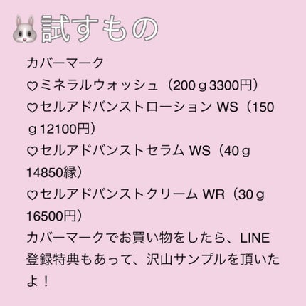試してみた】セルアドバンスト クリーム WR COVERMARKの効果・肌 試してみた】セルアドバンスト クリーム WR COVERMARKの効果・肌