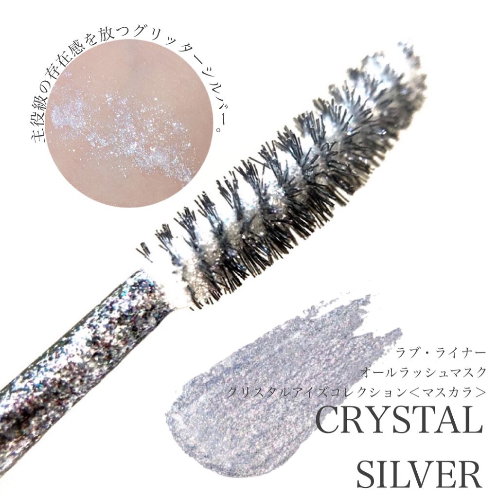 ラブ・ライナー　オールラッシュマスク　クリスタルアイズコレクション＜マスカラ＞/ラブ・ライナー/マスカラを使ったクチコミ（1枚目）