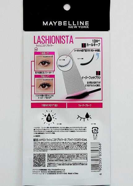 ラッシュニスタ プライマー/MAYBELLINE NEW YORK/マスカラ下地を使ったクチコミ(3枚目)