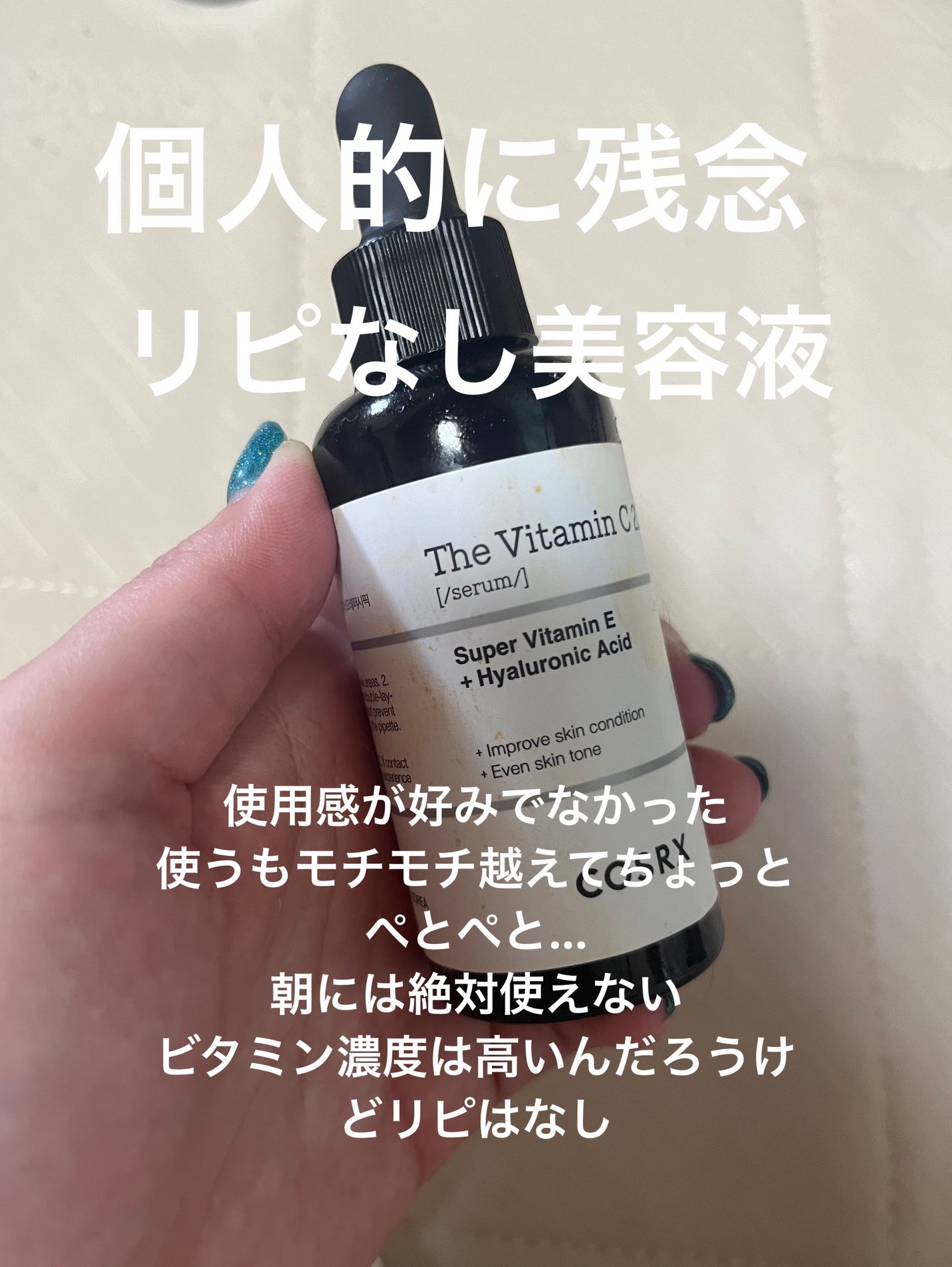 RXザ・ビタミンC23セラム/COSRX/美容液を使ったクチコミ(1枚目)
