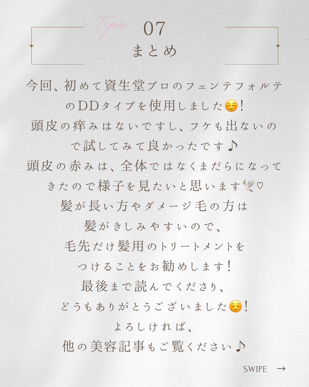 フェンテフォルテ シャンプー(DD)/サブリミック/サロンシャンプーを使ったクチコミ(8枚目)