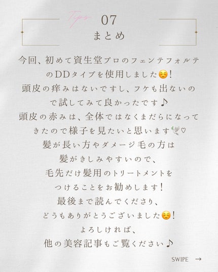 フェンテフォルテ シャンプー(DD)/サブリミック/サロンシャンプーを使ったクチコミ(8枚目)