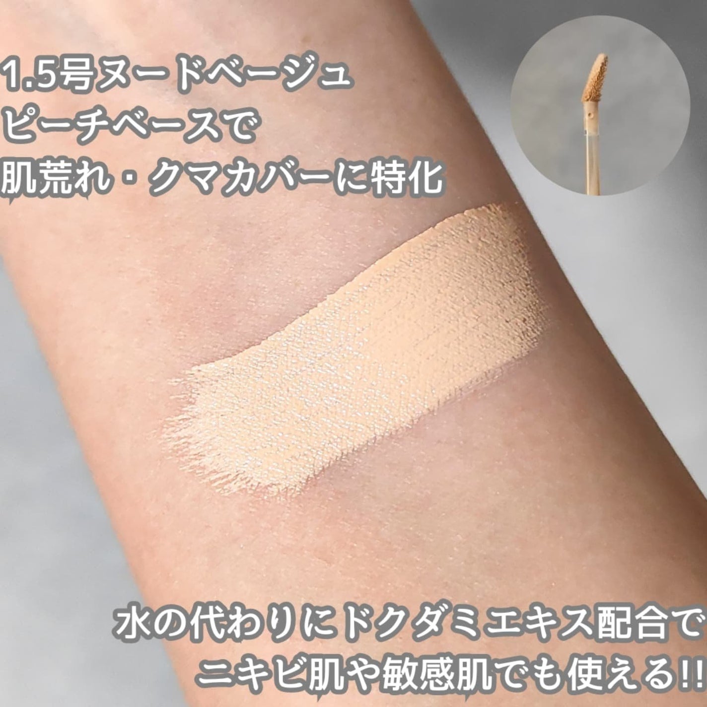 ダーマシンコンシーラー/23years old/リキッドコンシーラーを使ったクチコミ(5枚目)