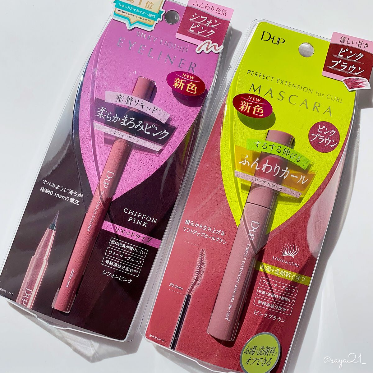 パーフェクトエクステンション マスカラ for カール/D-UP/マスカラを使ったクチコミ（1枚目）