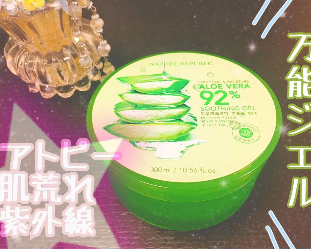 マイルド＆モイスチャーアロエジェル/ネイチャーリパブリック/ボディローションを使ったクチコミ（1枚目）