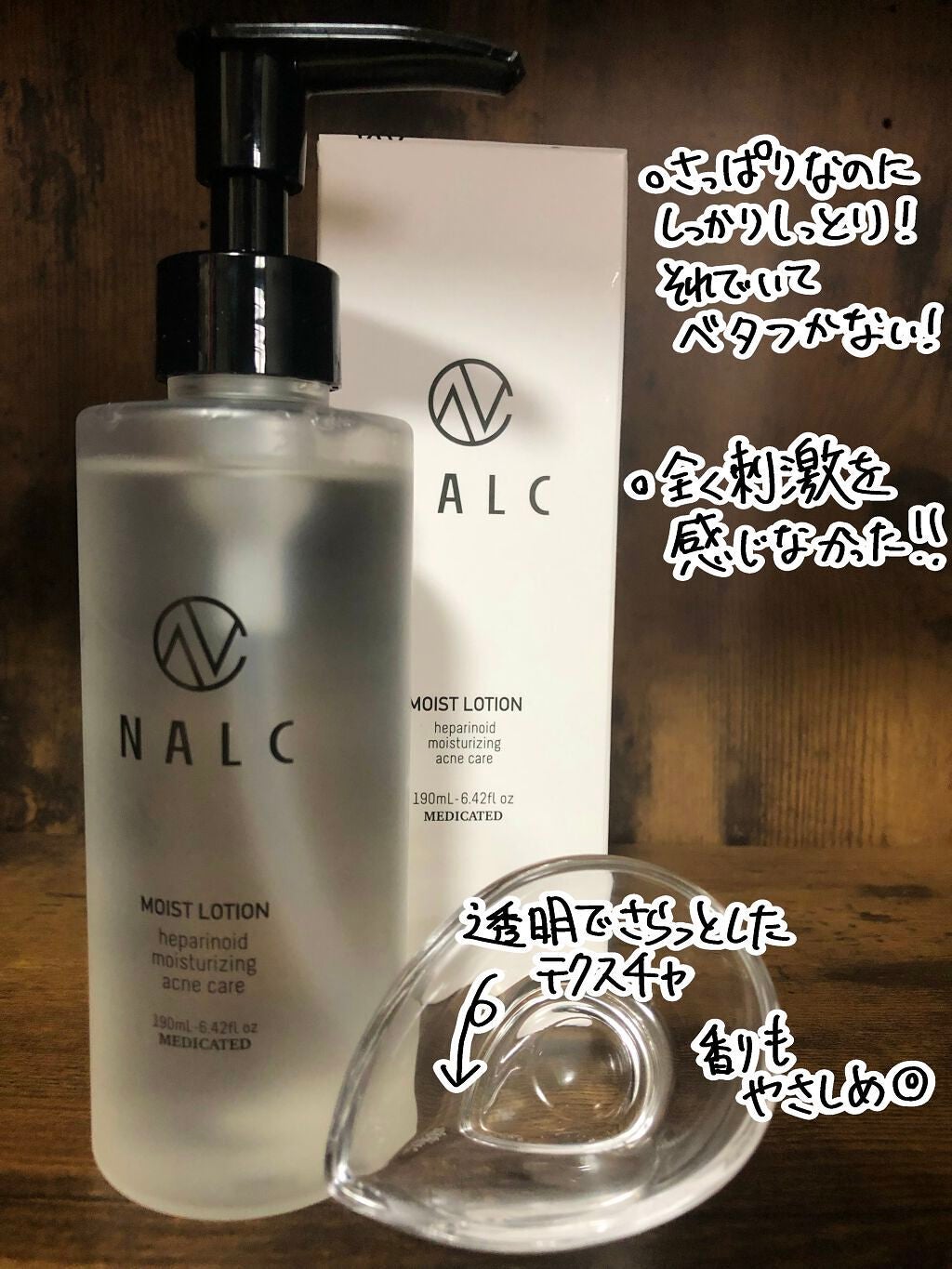 薬用モイストローション/NALC/化粧水を使ったクチコミ(2枚目)