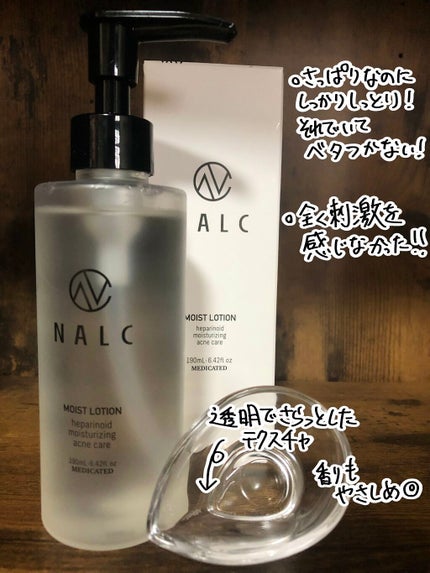 薬用モイストローション/NALC/化粧水を使ったクチコミ(2枚目)