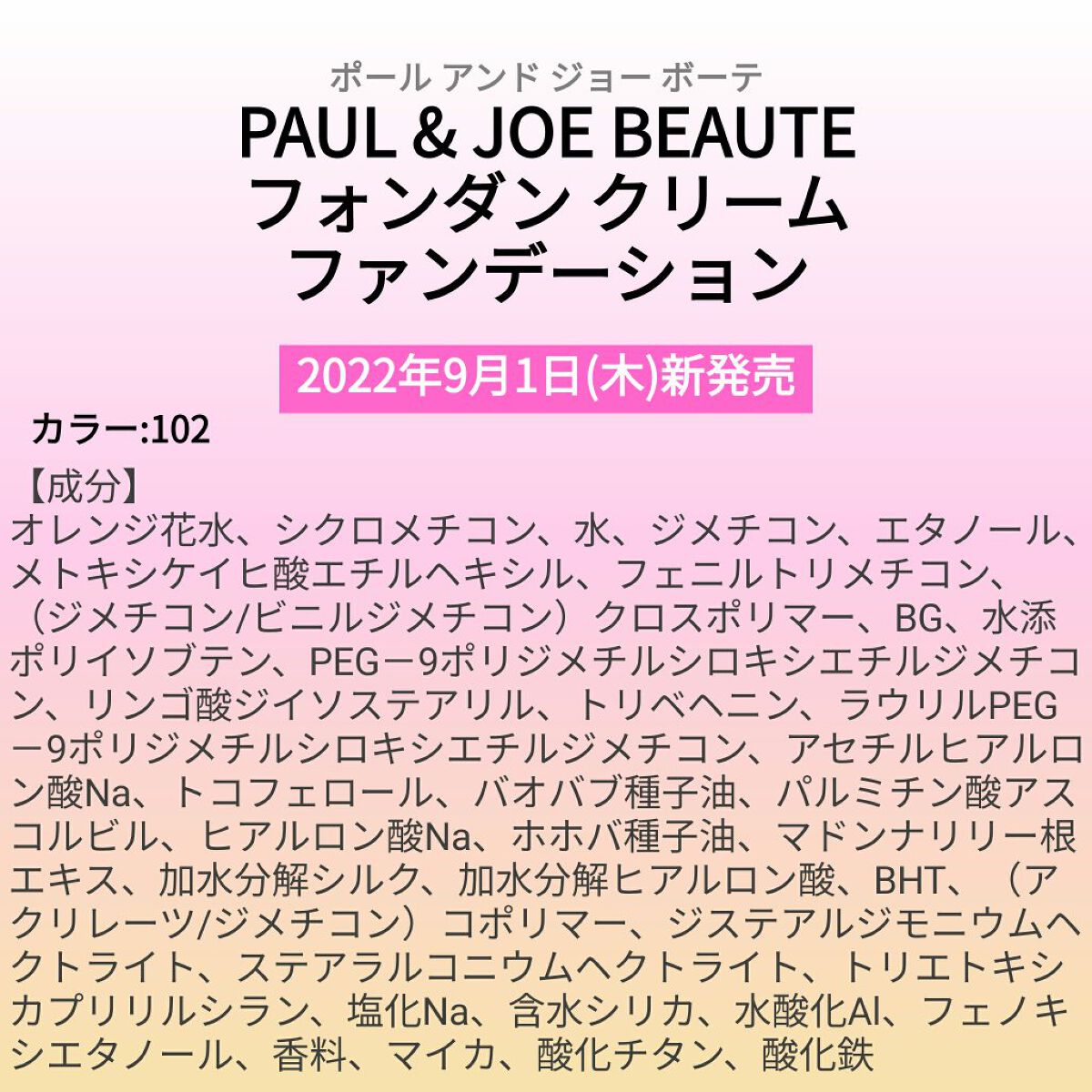 ããã¡ðð»ð
on LIPS ããæå衚ãPAUL&JOEBEAUTEãã©ã³ãã³ã¯ãªãŒã ãã¡ã³..ãïŒ1æç®ïŒ
