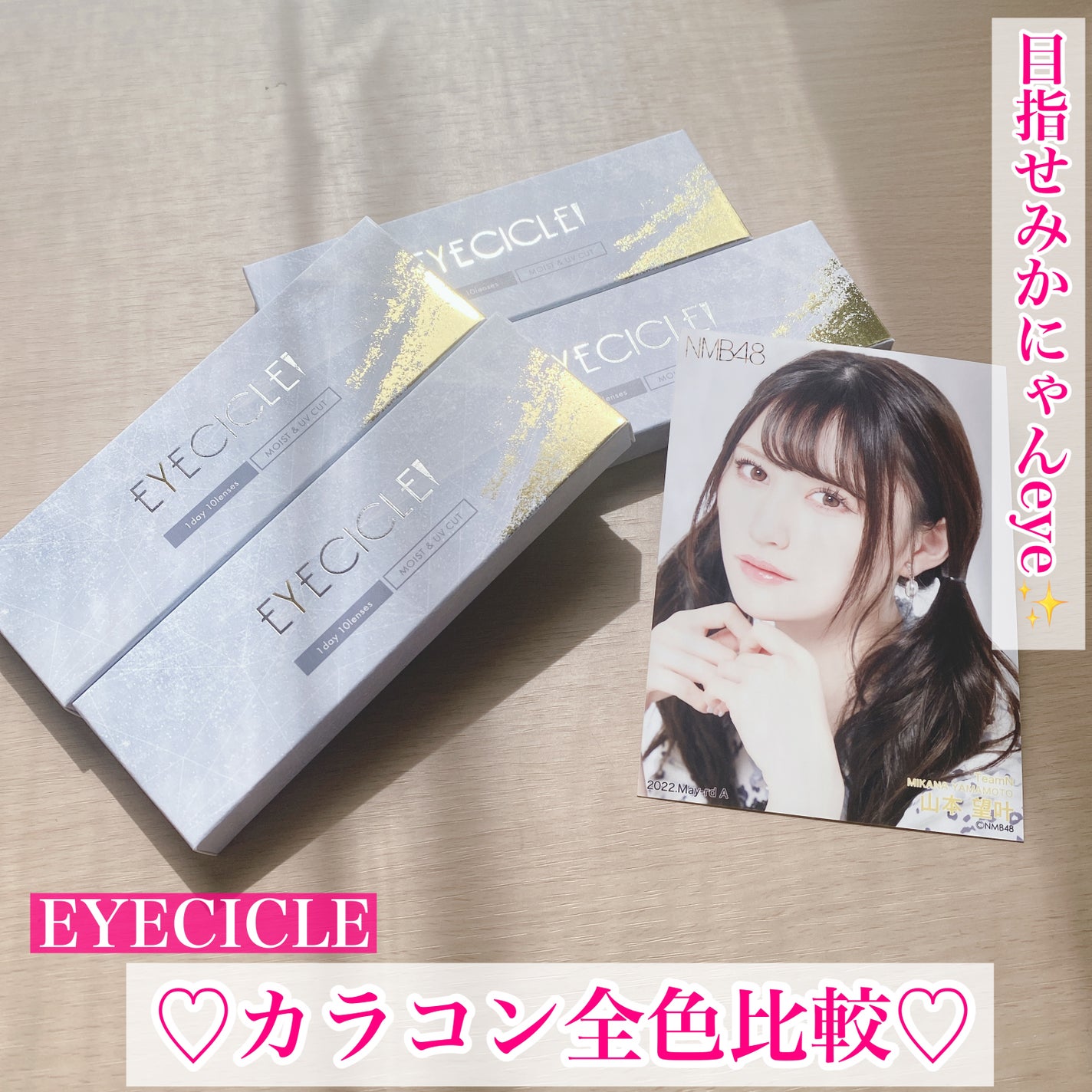 EYECICLE 1day/EYECICLE/カラーコンタクトレンズを使ったクチコミ(1枚目)