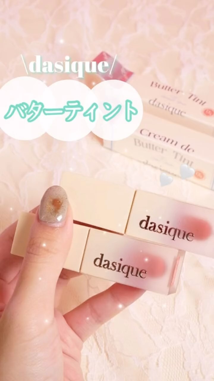 クリームドゥバターティント/dasique/リップティントを使ったクチコミ（1枚目）