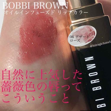 オイル インフューズド リップ カラー 06 デザートローズ/BOBBI BROWN/口紅を使ったクチコミ（1枚目）