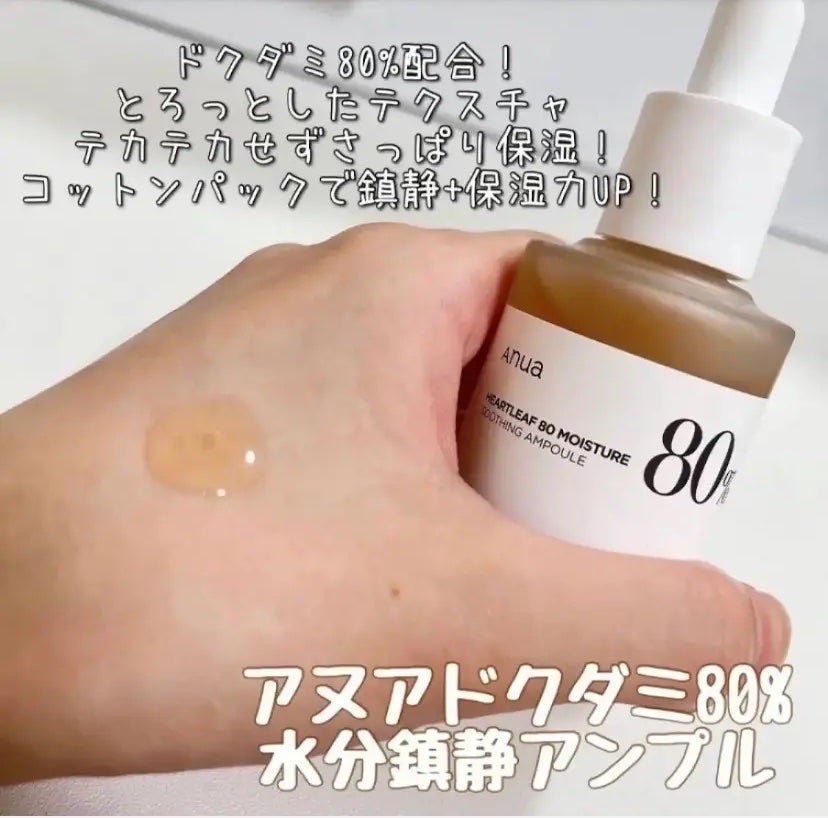 ドクダミ80%スージングアンプル/Anua/美容液を使ったクチコミ(1枚目)