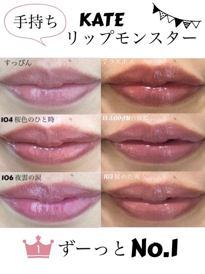 ケイト リップモンスター/KATE/口紅を使ったクチコミ(1枚目)