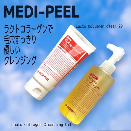 レッドラクトコラーゲンクレンジングオイル/MEDIPEEL/オイルクレンジングを使ったクチコミ(1枚目)
