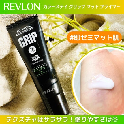 カラーステイ グリップ マット プライマー/REVLON/化粧下地を使ったクチコミ(2枚目)