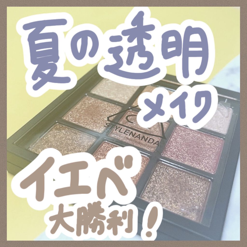 3CE マルチアイカラーパレット/3CE/アイシャドウパレットを使ったクチコミ（1枚目）