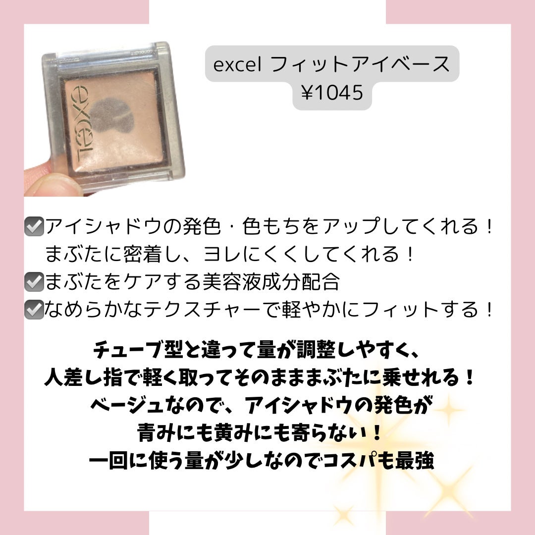フィットアイベース/excel/アイシャドウベースを使ったクチコミ(2枚目)
