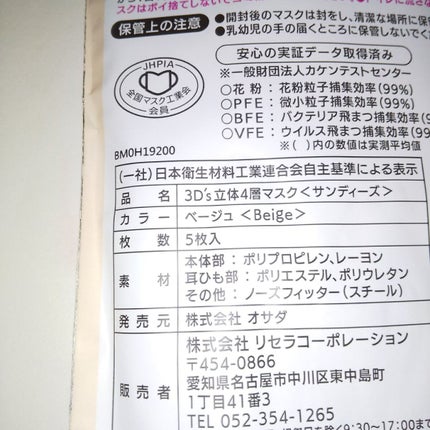 3D's立体4層マスク/セリア/マスクを使ったクチコミ(5枚目)