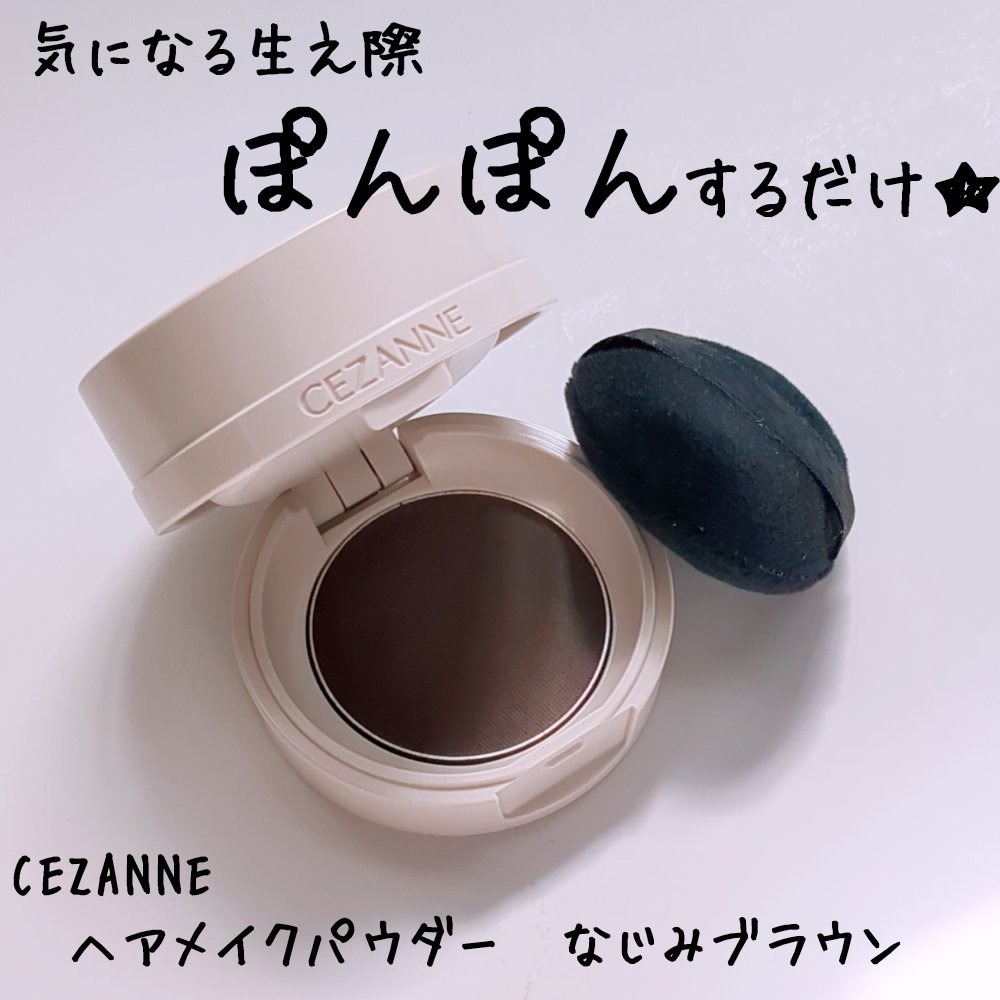 ヘアメイクパウダー/CEZANNE/ヘアケア・スタイリングを使ったクチコミ（1枚目）
