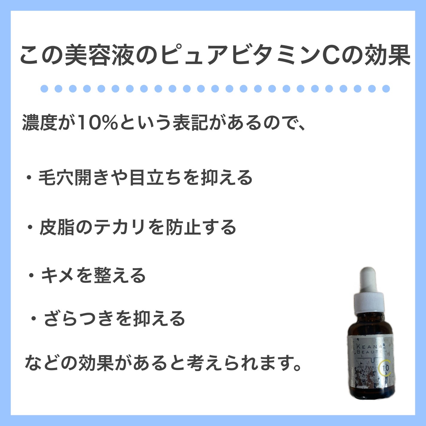 ケアナボーテ VC10 濃美容液/ケアナボーテ/美容液を使ったクチコミ(7枚目)