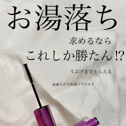 「塗るつけまつげ」自まつげ際立てタイプ/デジャヴュ/マスカラを使ったクチコミ(1枚目)