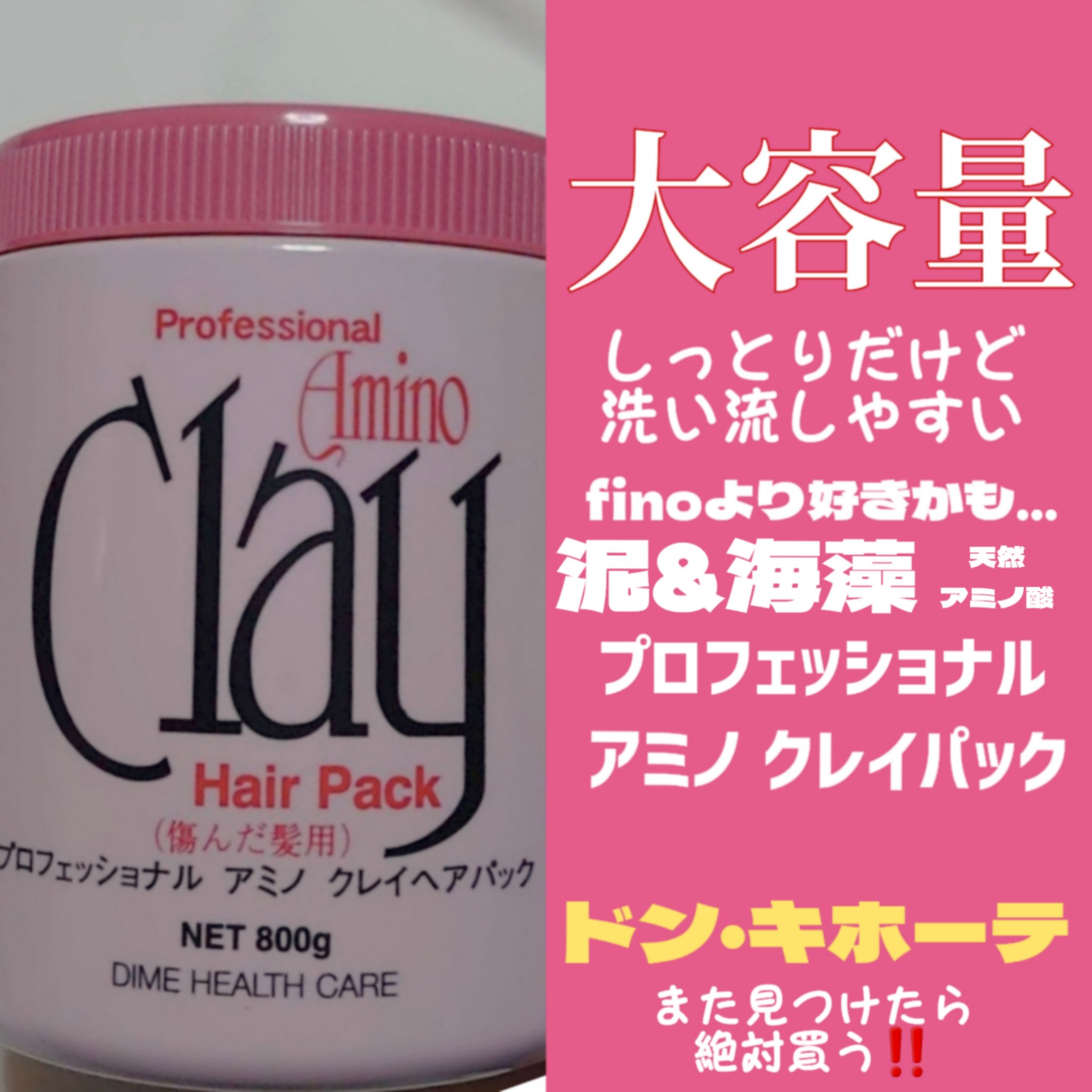 noo様 ❶ヘアパック 試してみた】プロフェッショナル アミノ クレイヘアパック ダイム