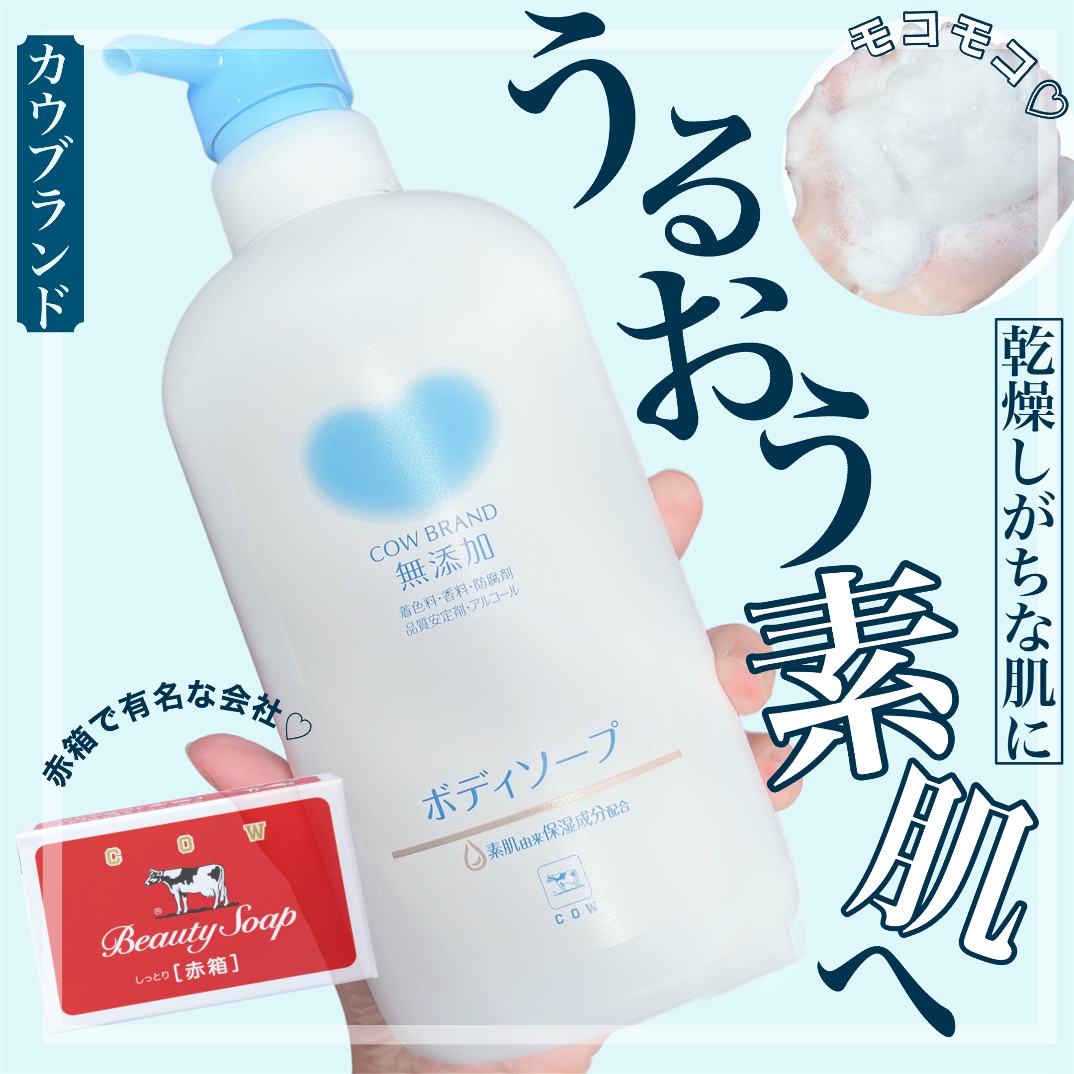 ボディソープ/カウブランド無添加/ボディソープを使ったクチコミ（1枚目）