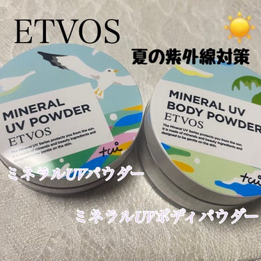 ミネラルUVボディパウダー-ETVOS×松尾たいこ氏限定デザイン-/エトヴォス/ボディパウダーを使ったクチコミ（1枚目）