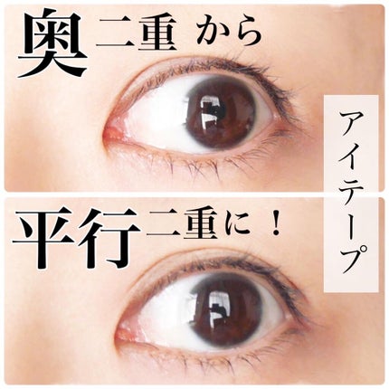2Wayアイテープ/Eye Catching  Beauty/二重まぶた用アイテムを使ったクチコミ(1枚目)