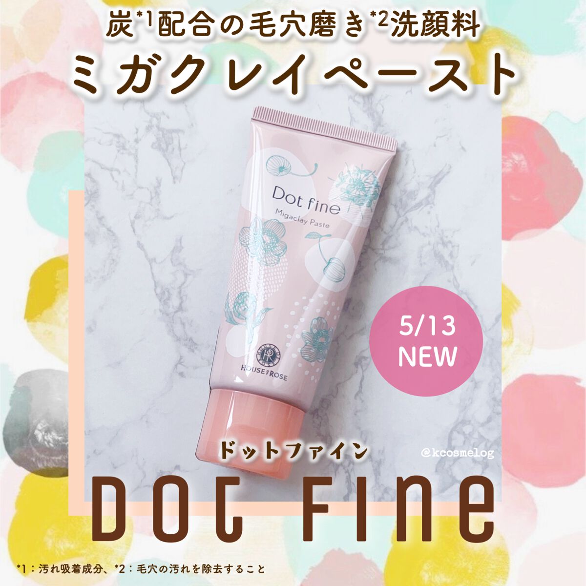 ドットファイン ミガクレイペースト/ハウス オブ ローゼ/その他洗顔料を使ったクチコミ（1枚目）