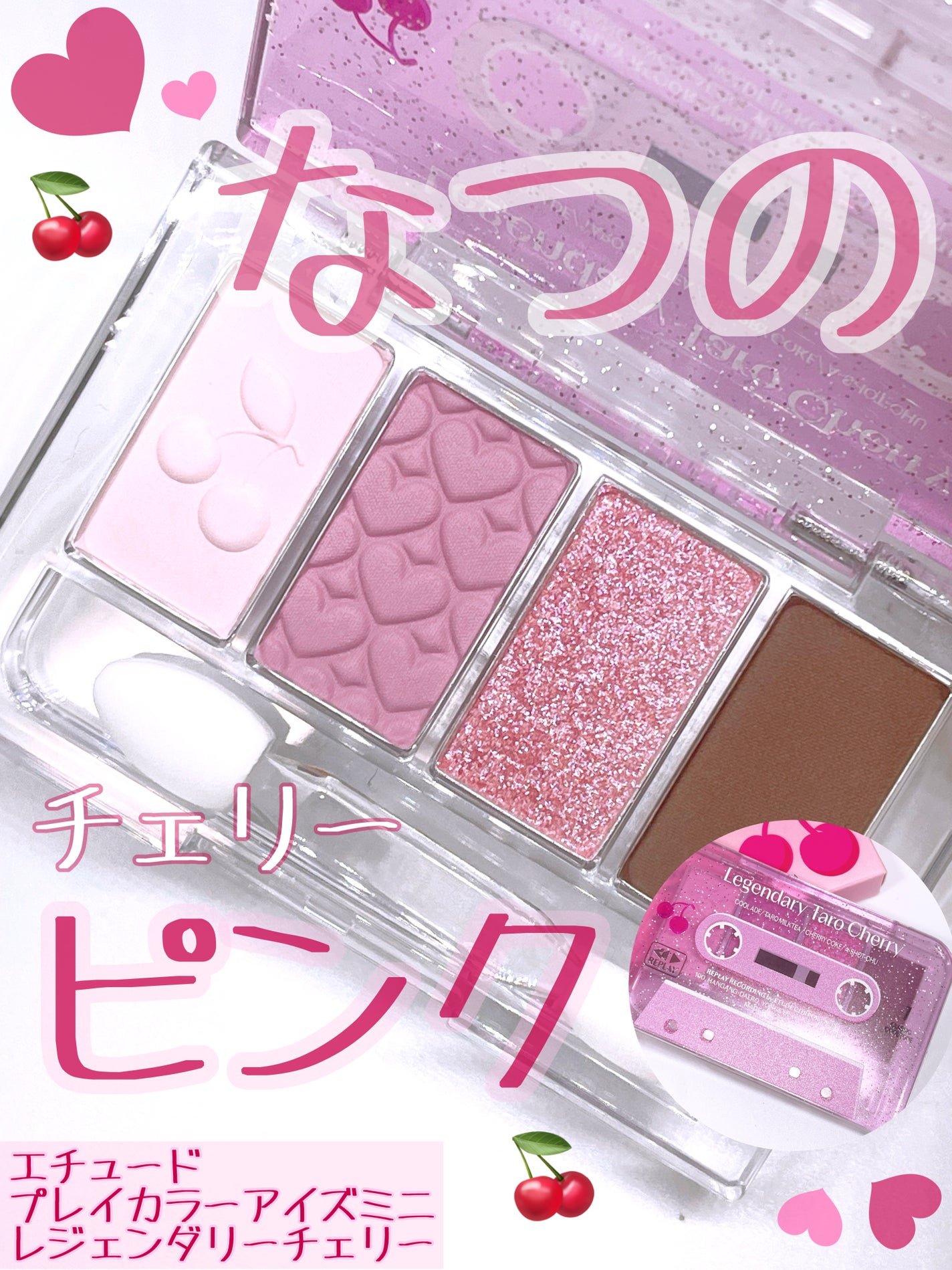 プレイカラーアイズミニ リプレイコレクション/ETUDE/アイシャドウパレットを使ったクチコミ(1枚目)