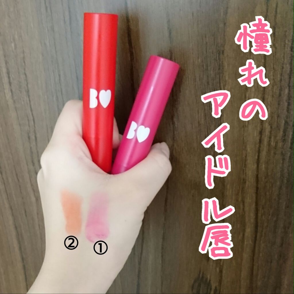 つやぷるリップR/b idol/口紅を使ったクチコミ（1枚目）