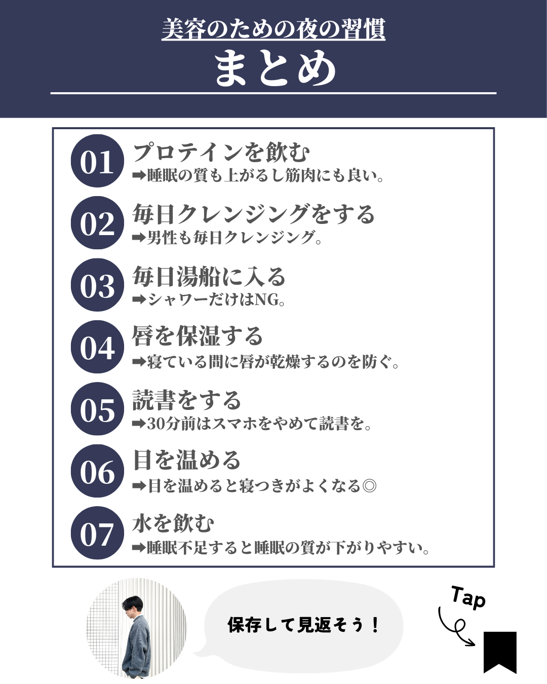 ほづ|メンズ美容で清潔感を上げる on LIPS 「『美容のための夜の習慣』夜の習慣で睡眠の質が大きく左右される。..」(9枚目)