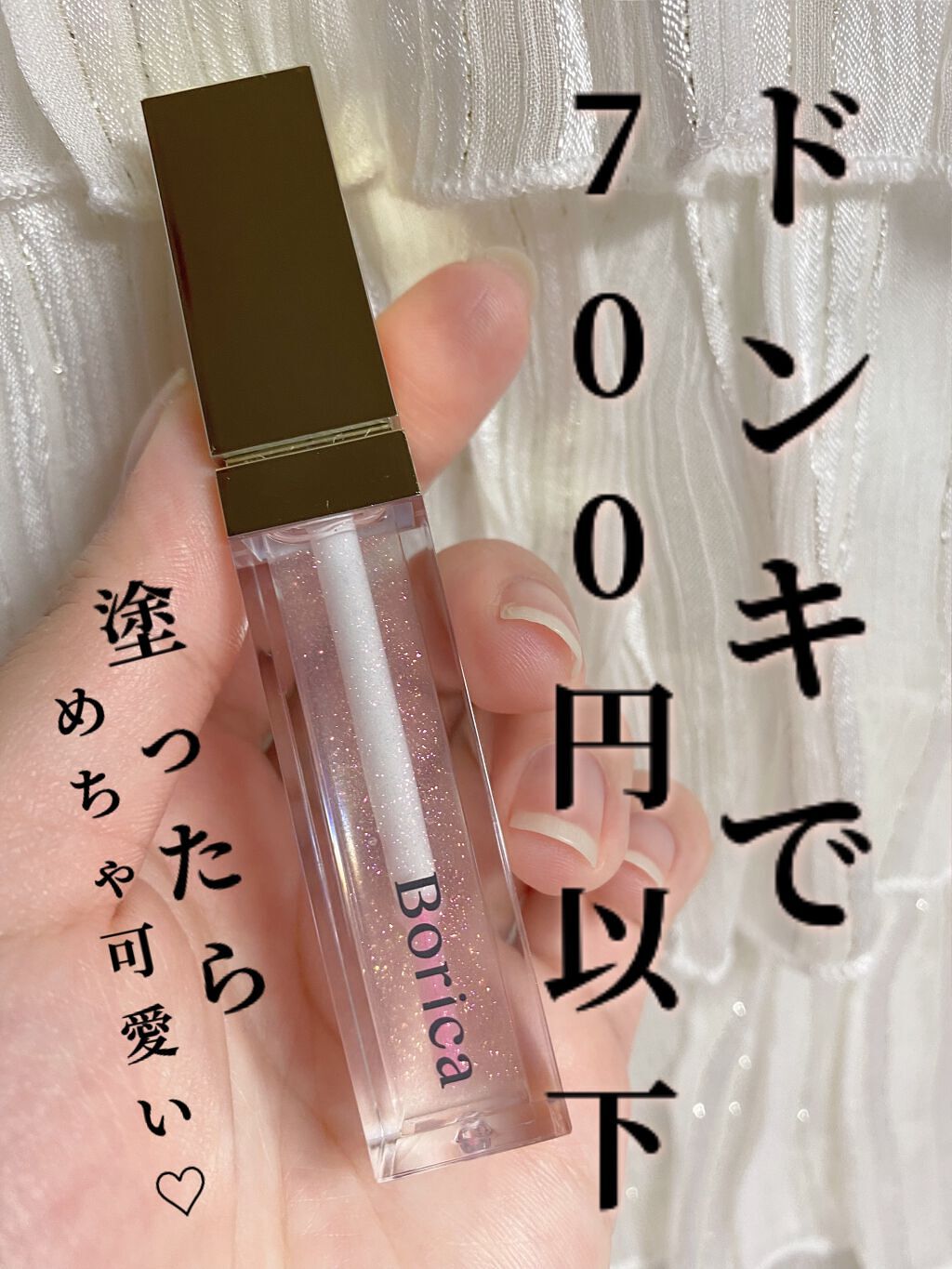 カラープランパー エクストラセラム 101 Mucosal Clear(ムーコ—サルクリア)/Borica/リッププランパーを使ったクチコミ（1枚目）