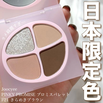 PINKY PROMISE プロミスパレット/Joocyee/アイシャドウパレットを使ったクチコミ(1枚目)