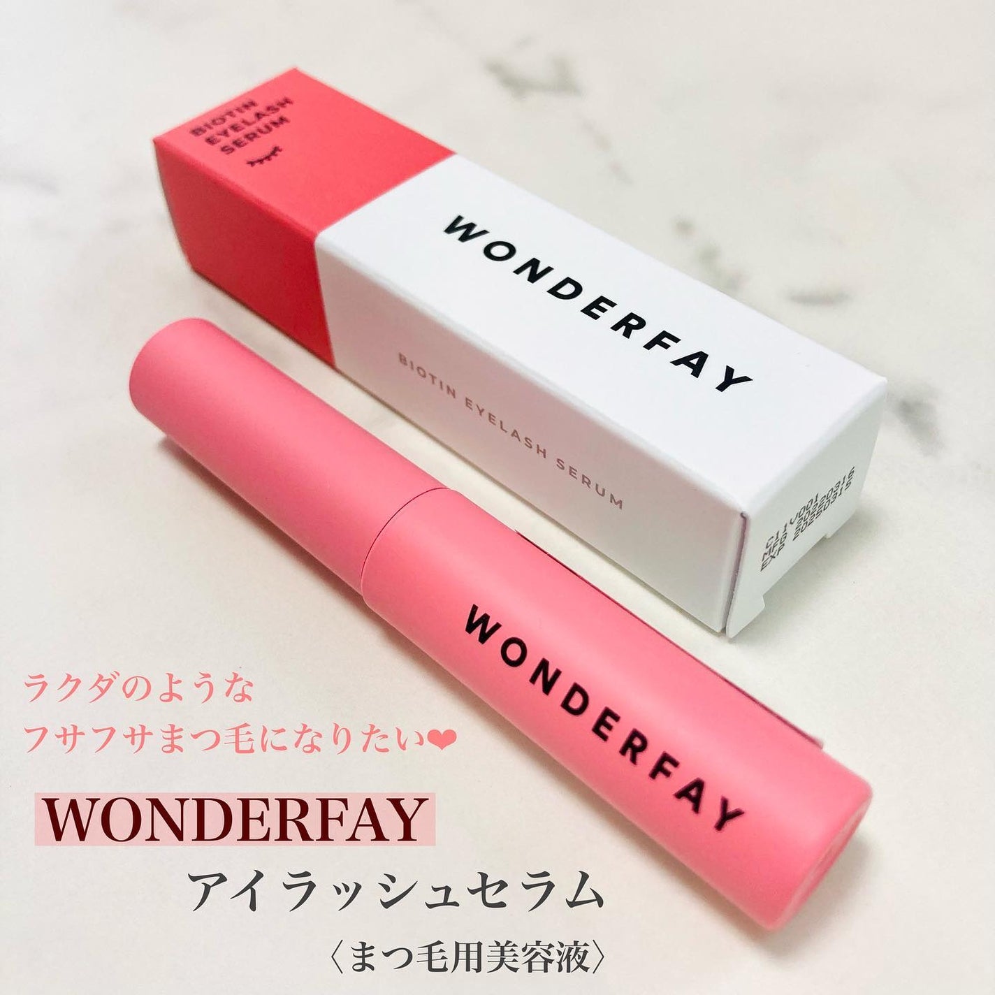 アイラッシュセラム/wonderfay/まつげ美容液を使ったクチコミ(1枚目)