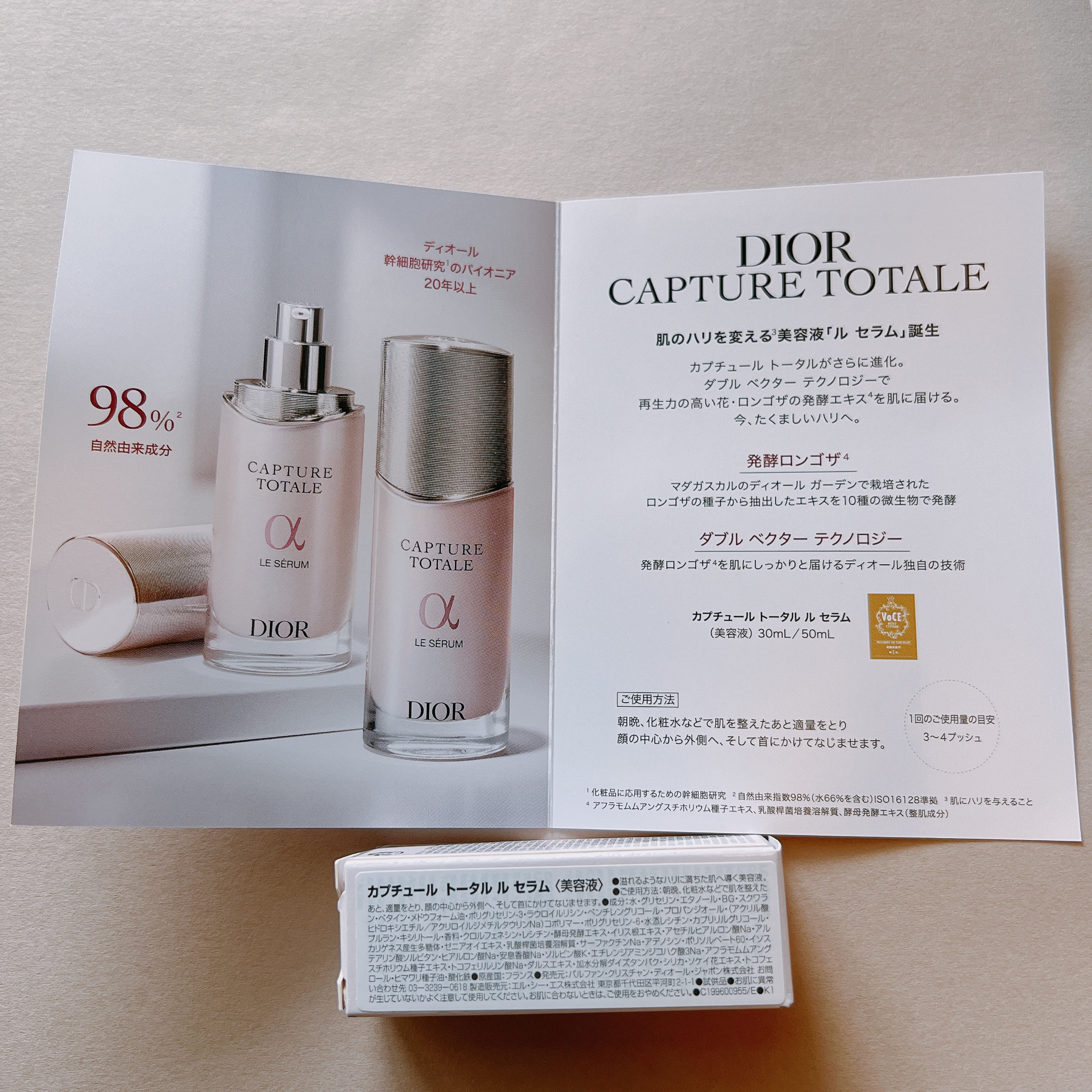 旧】カプチュール トータル ル セラム｜Diorの効果に関する