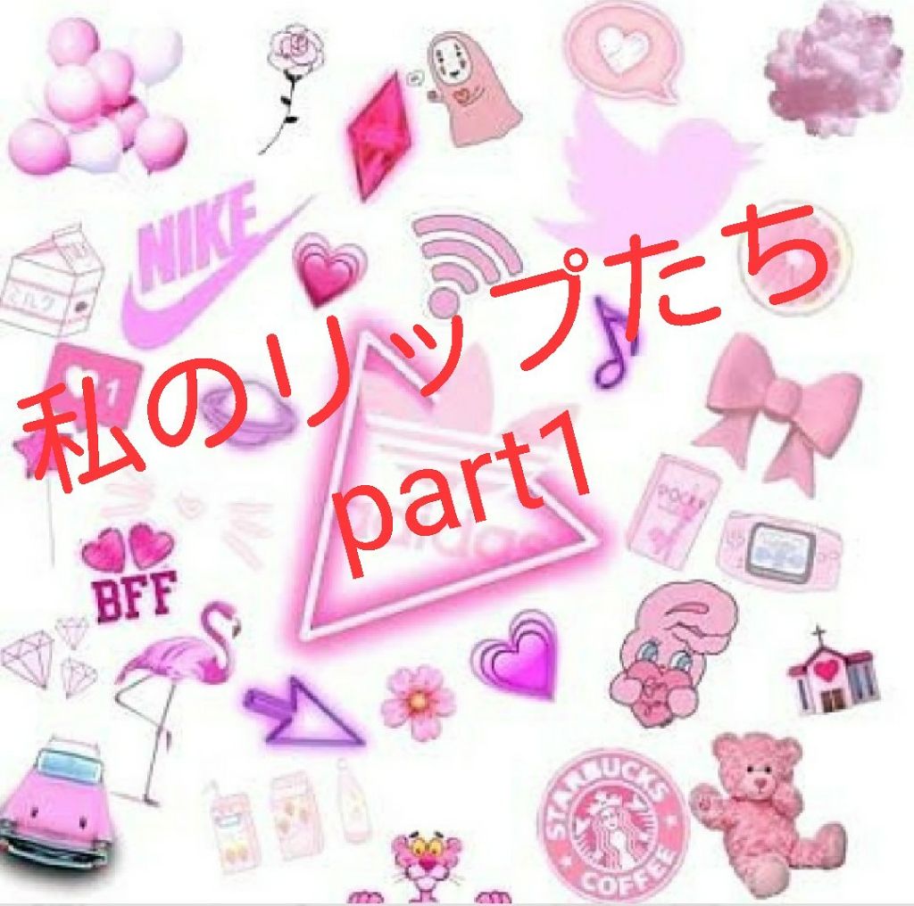  My Lip Tint Pack/ベリサム/リップティントを使ったクチコミ（1枚目）