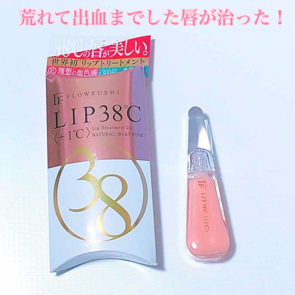 38°C / 99°F リップトリートメント (リップ美容液)/UZU BY FLOWFUSHI/リップケアを使ったクチコミ（1枚目）