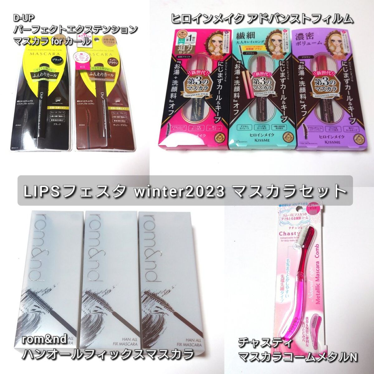 ロング＆カールマスカラ アドバンストフィルム/ヒロインメイク/マスカラを使ったクチコミ（2枚目）