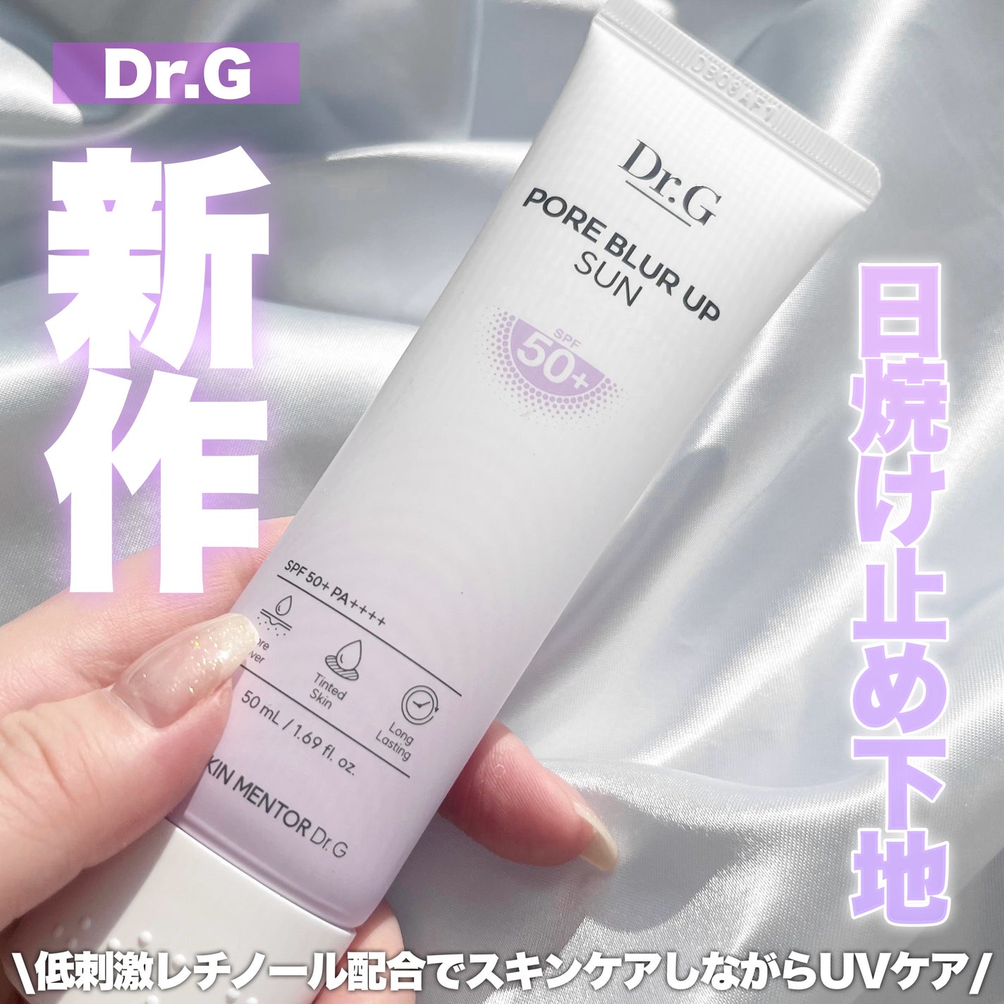 ポアブラーアップサン/Dr.G/日焼け止めクリームを使ったクチコミ(1枚目)