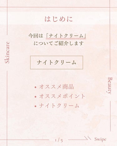 \しっとり肌に！/
ナイトクリーム💡

エイジングケアのできるオススメナイトクリームについてご紹介します😆

・オススメ商品
→なめらか本舗
→リンクルナイトクリーム
→50g ¥1,110

・オススメポイント
→ピュアレチノール配合
→滋賀県産丸大豆たまほまれ使用の豆乳発酵液配合
→無香料・無着色・無鉱物油
→セラミドNG配合
→エイジングケアとして角層まで浸透
→乾燥による小じわを目立たなくする

・ナイトクリーム
→油分を多く含んだ夜用のクリームであり
→寝ている間に肌が乾燥するのを防ぐ
→美容成分を浸透させて潤いのある肌へ整える
→エイジングケアに適した成分が多く含まれている

いかがでしょうか？✨
ナイトクリームをするとしないのでは、次の日の肌が大きく変わるので是非使用してみて下さい♪

最後までご覧頂きありがとうございます♡

#美容 #美容ブログ #美肌 
#美肌作り #美肌ケア 
#ゆらぎ肌　#ヘルシー美肌
#ナイトクリーム　#クリーム
#豆乳イソフラボン #プチプラ
#エイジングケア
#エイジングケアナイトクリームの画像 その1