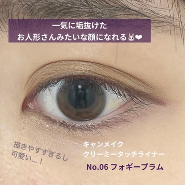 

引越ししたてでバタバタしながらの投稿！笑

今回ご紹介させて頂くのは、12月31日発売の

〈#キャンメイク / #クリーミータッチライナー_06 / #モーヴカラー 〉(#フォギープラム )

で