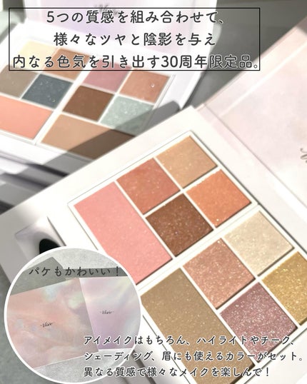 30th グラマラス レイヤード パレット/Visée/マルチパレットを使ったクチコミ(7枚目)