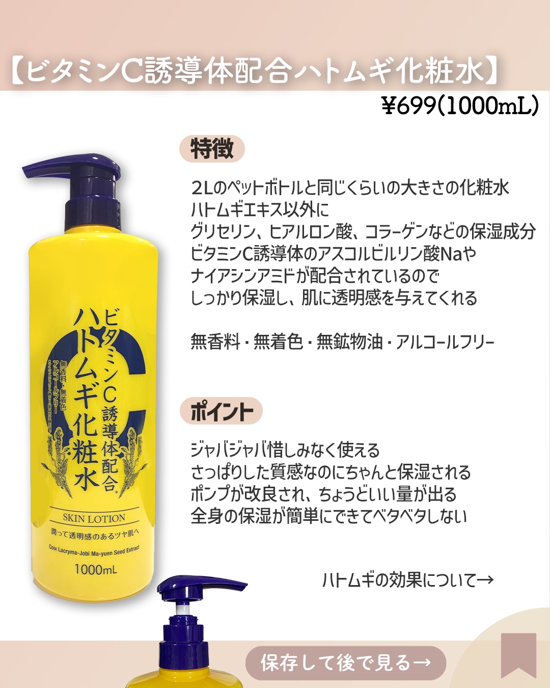 ビタミンC誘導体配合ハトムギ化粧水/ワイズコーポレーション/化粧水を使ったクチコミ（2枚目）