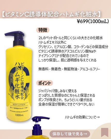 ビタミンC誘導体配合ハトムギ化粧水/ワイズコーポレーション/化粧水を使ったクチコミ(2枚目)