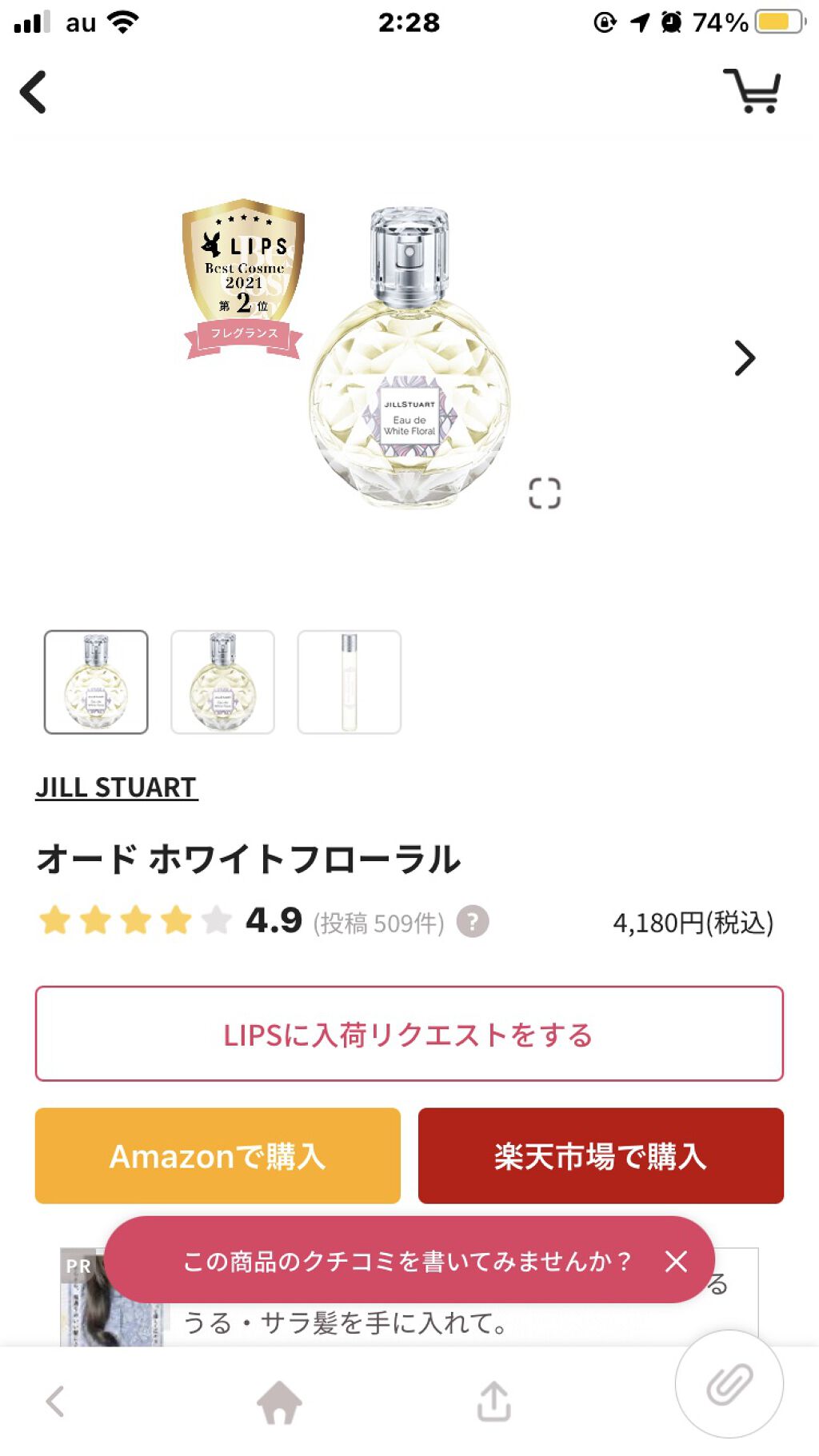 ジルスチュアート オード ホワイトフローラル/JILL STUART/香水(レディース)を使ったクチコミ（1枚目）