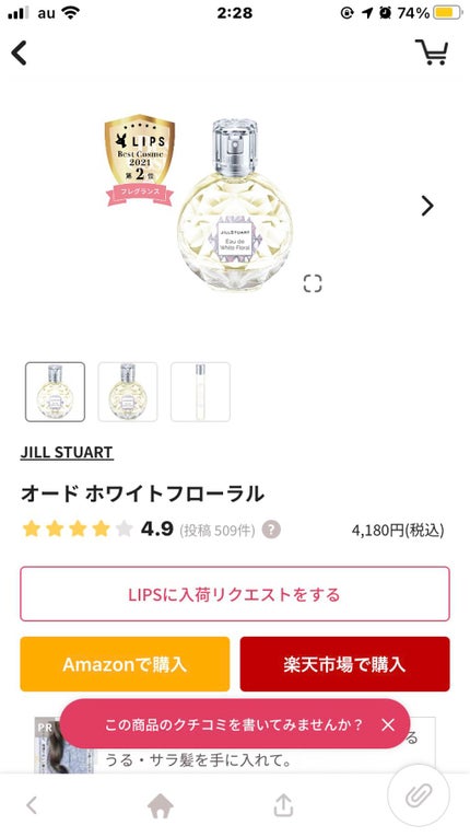 ジルスチュアート オード ホワイトフローラル/JILL STUART/香水(レディース)を使ったクチコミ(1枚目)